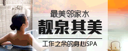 溫泉旅游